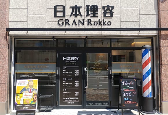 GRAN六甲店