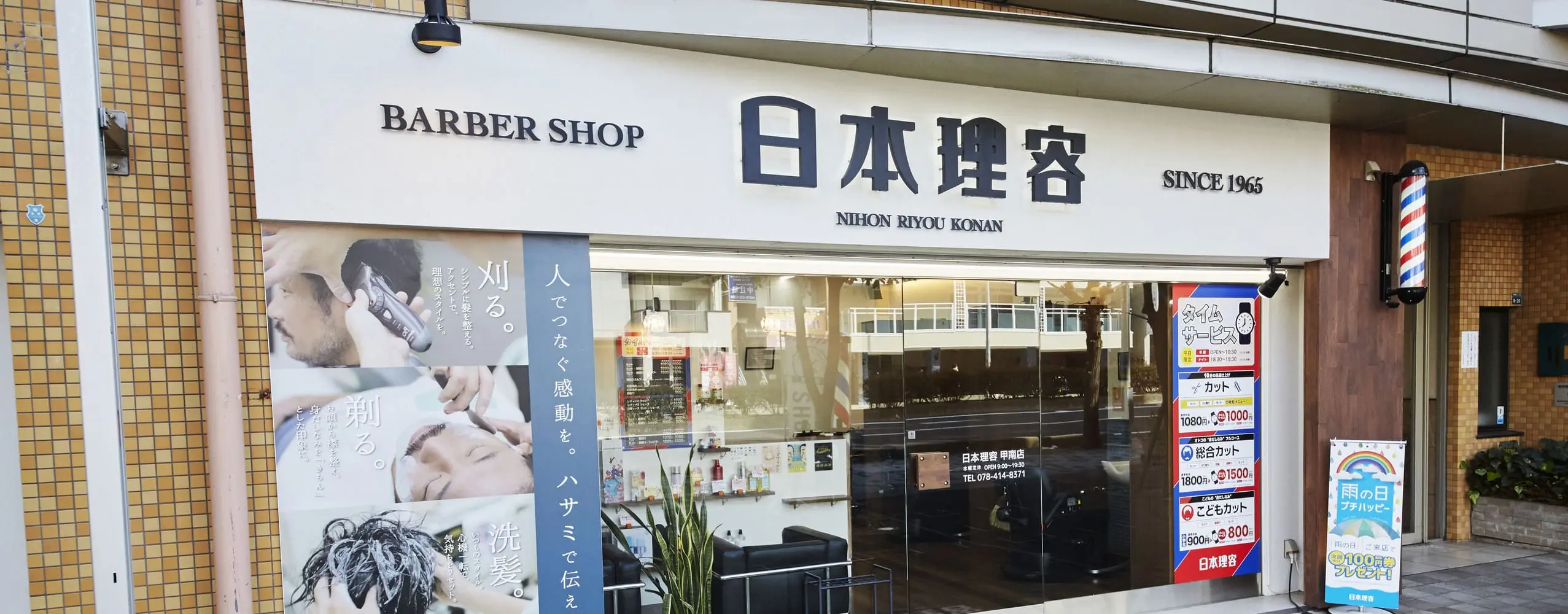 BARBER SHOP 日本理容