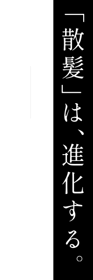 清潔感と爽快感が印象を強くする